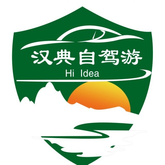 汉典自驾游