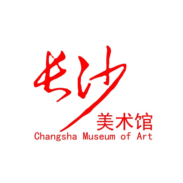 长沙美术馆