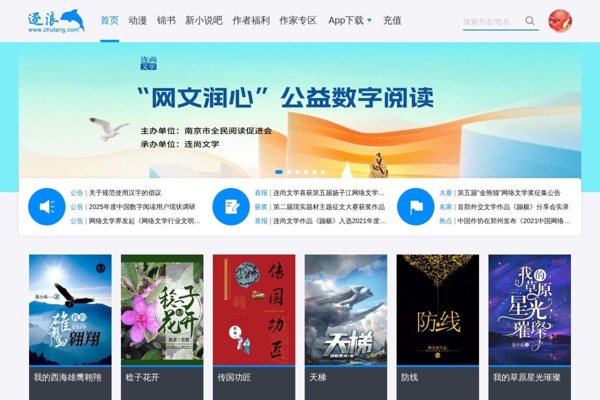 逐浪网_连尚文学旗下网站