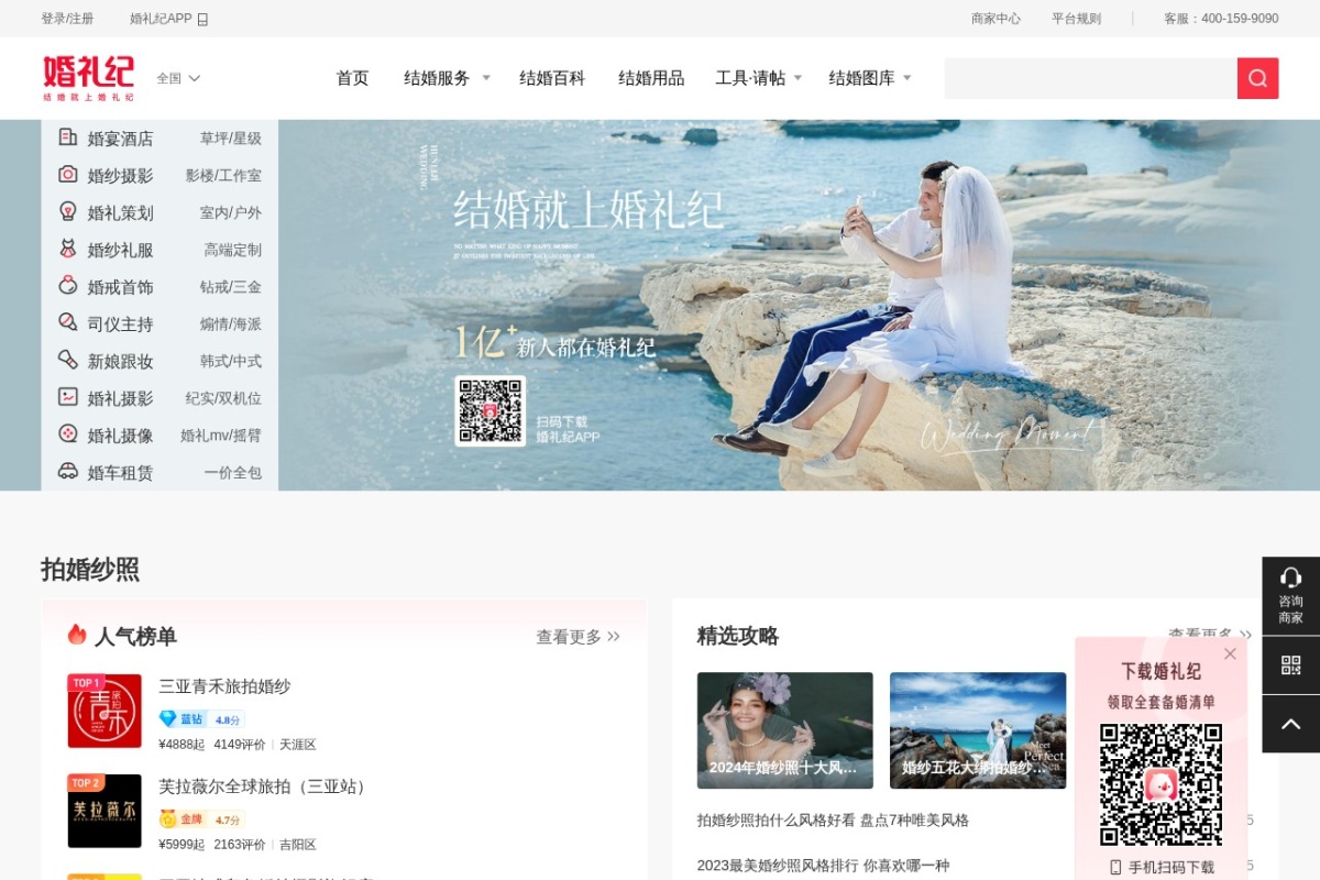 婚礼纪