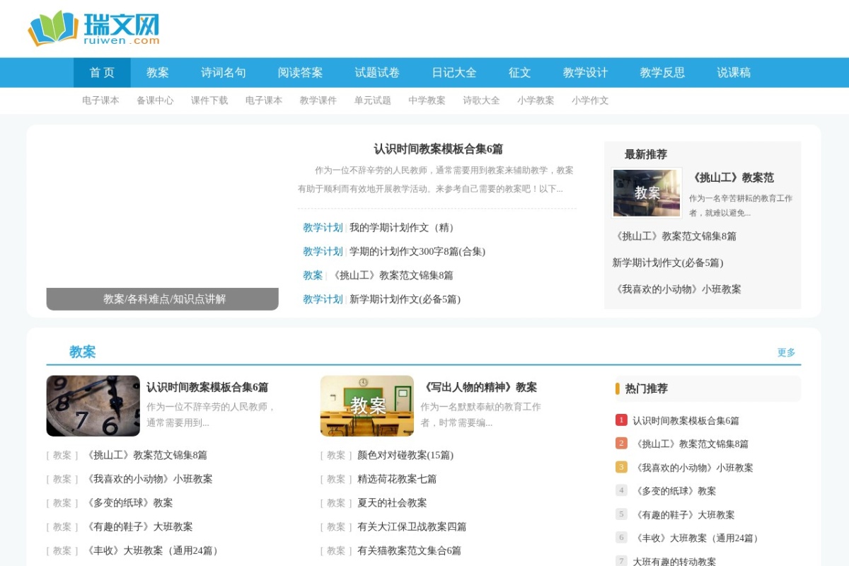 小学语文教学资源网