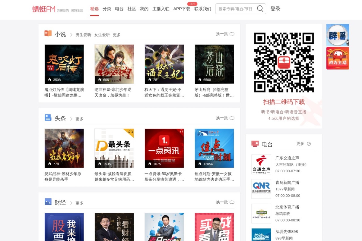 蜻蜓FM