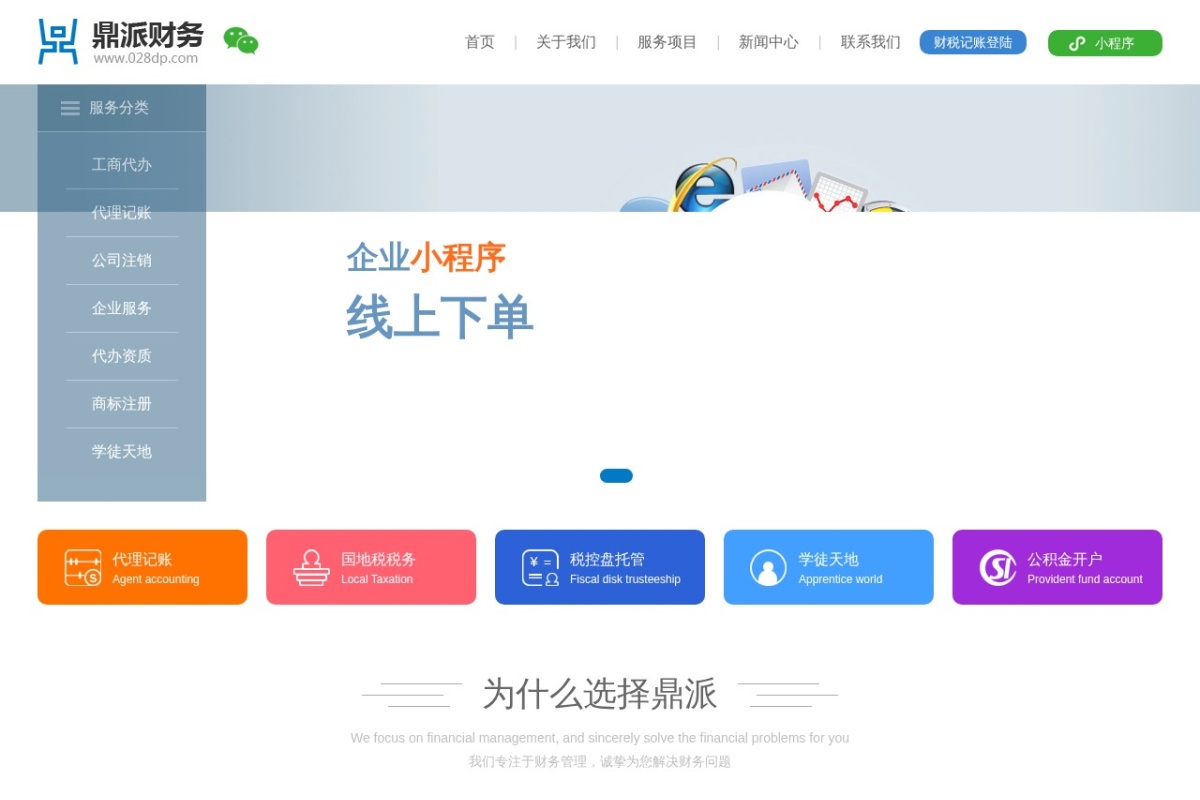 成都鼎派财务