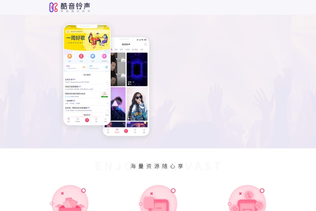 酷音铃声官网