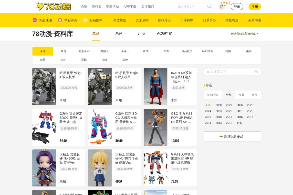 acg档案 动画 漫画 动漫 动漫周边