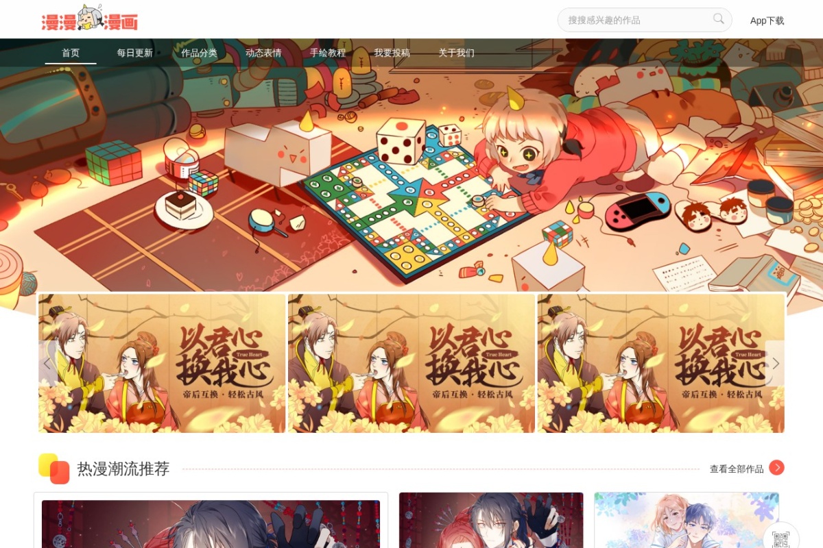 漫漫漫画