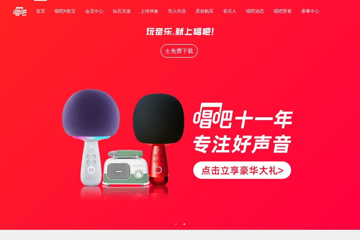 唱吧