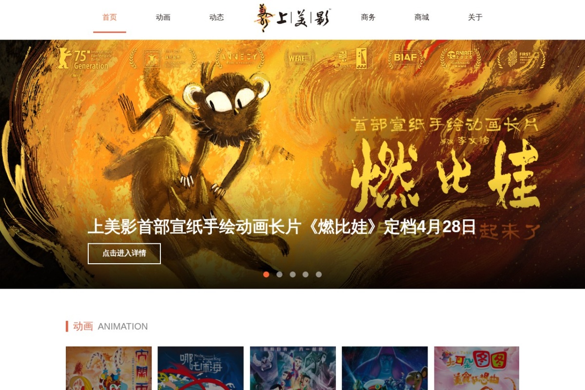 上海美术电影制片厂