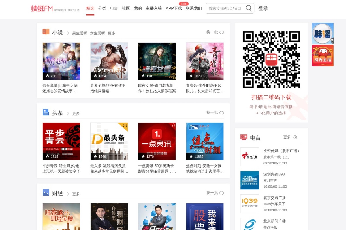 蜻蜓FM