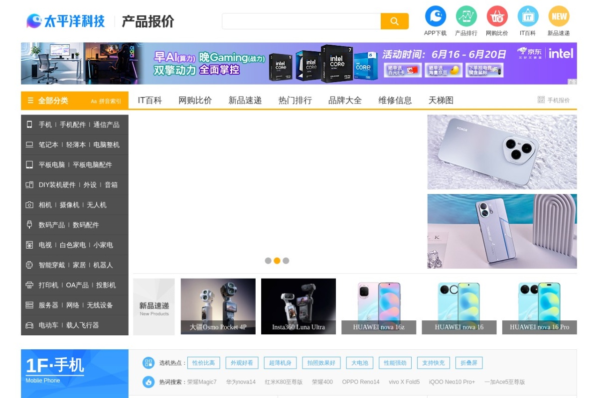 太平洋电脑网IT产品报价库