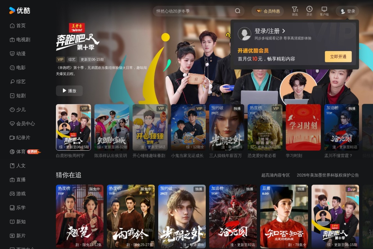 优酷搞笑频道
