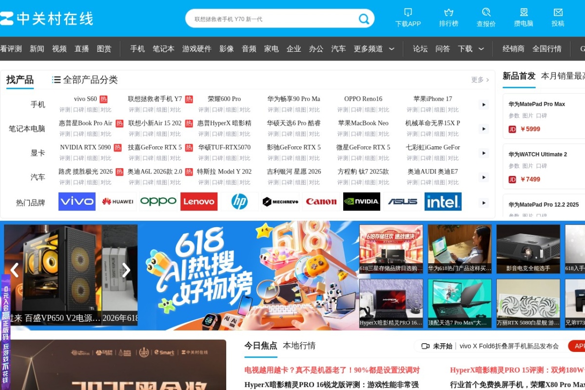 中关村在线