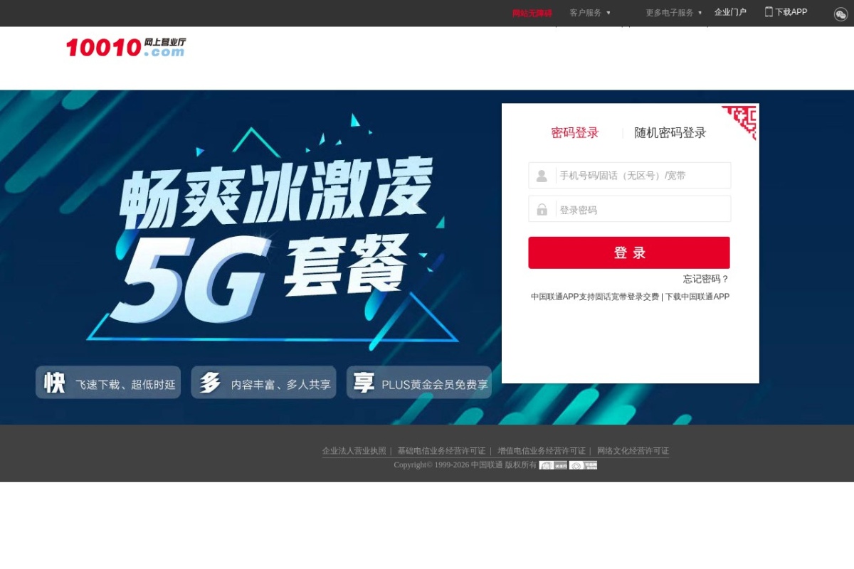 中国联通网上营业厅自助服务栏目