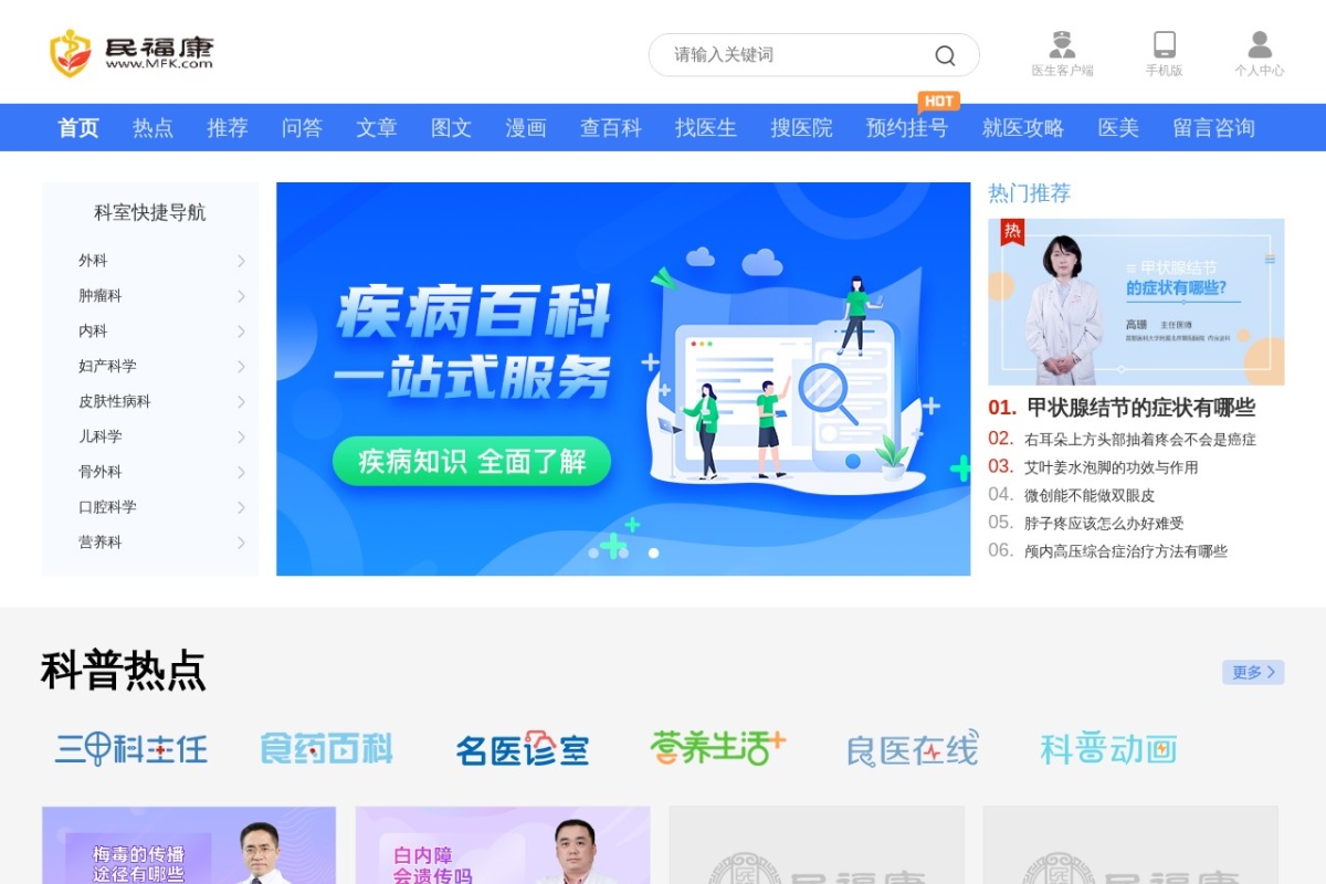 淮安民福康科技