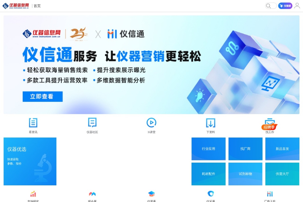仪器信息网