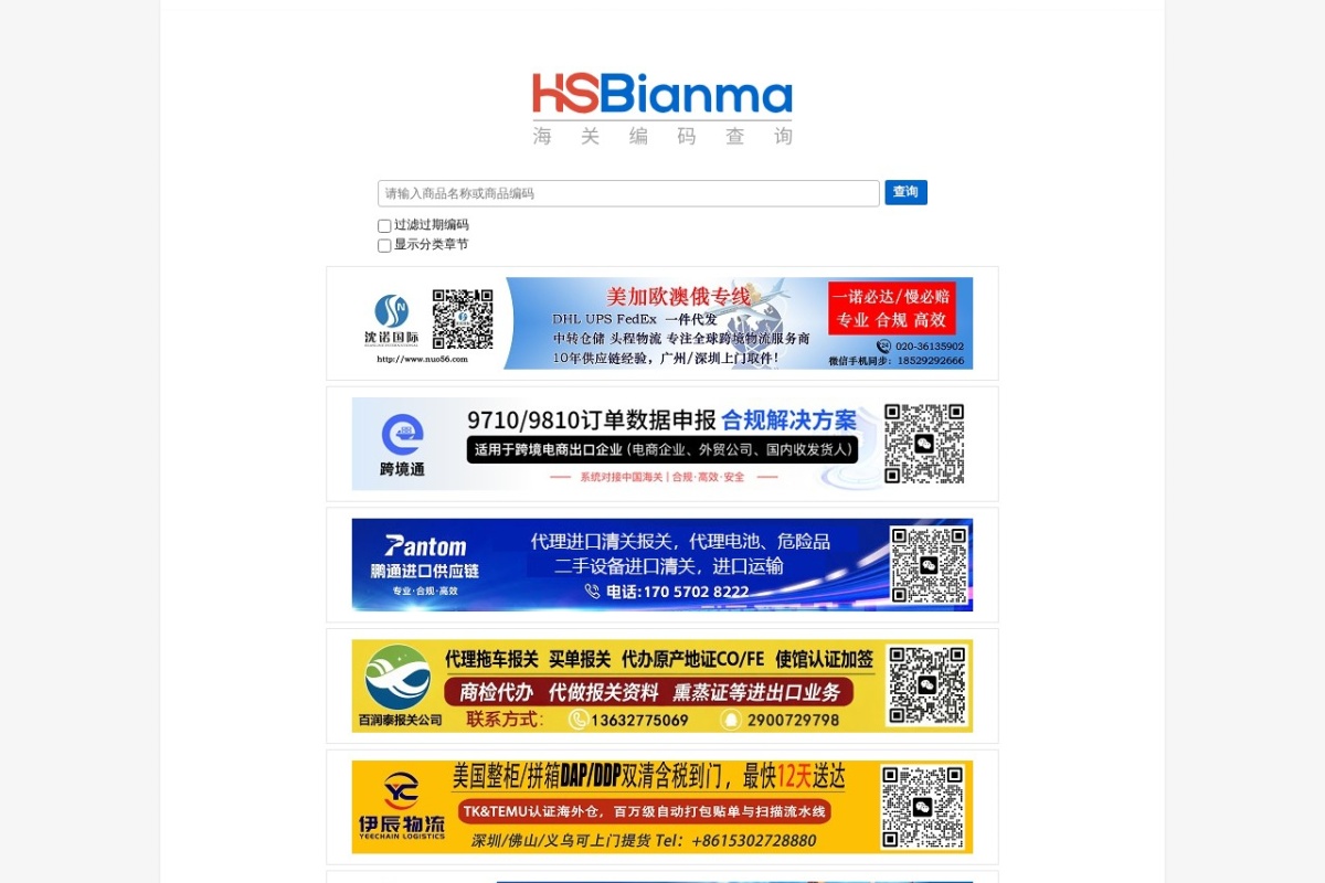 HS Code_HS编码查询