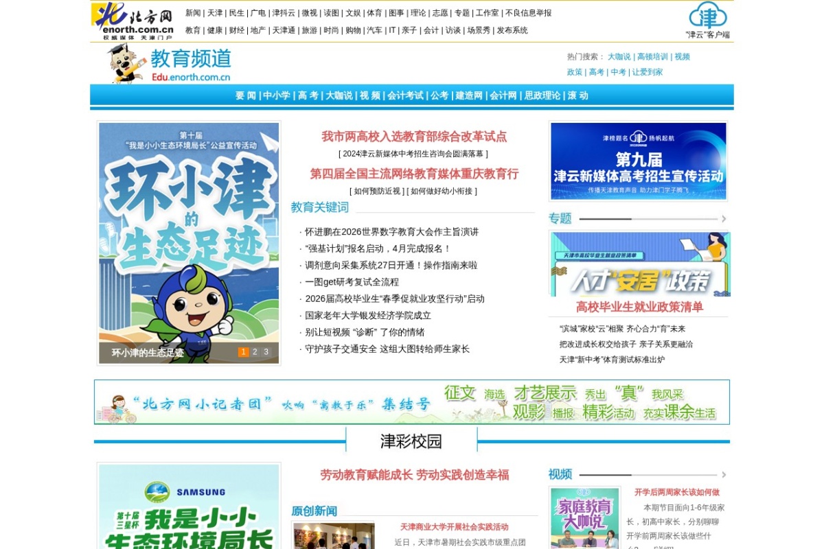 北方网教育频道