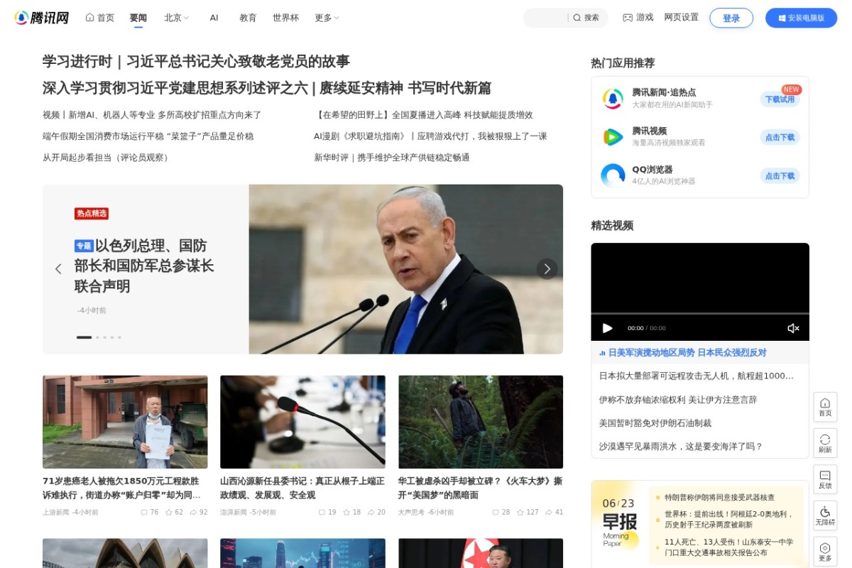 腾讯教育