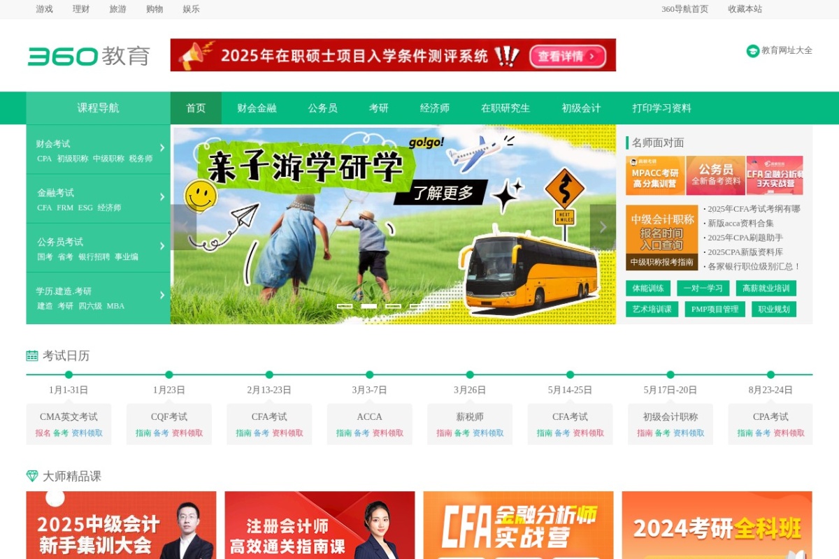 360教育