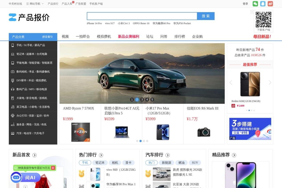 中关村在线报价查询频道