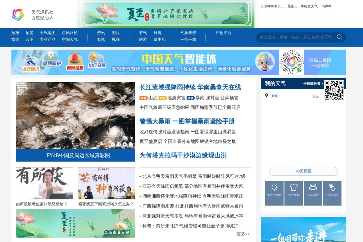 中国天气网