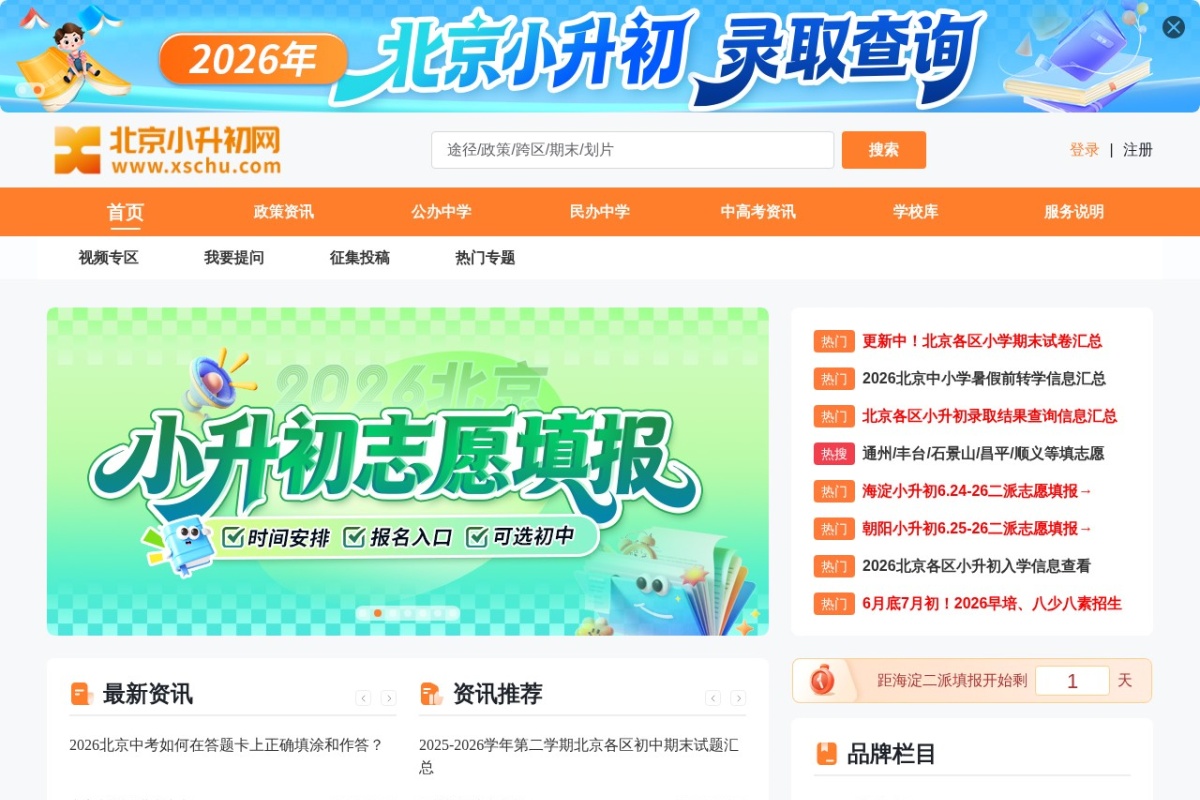 北京小升初网
