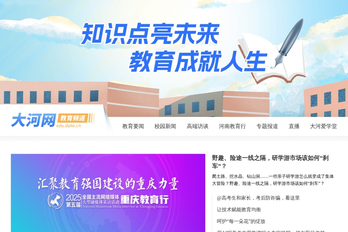 大河网教育频道