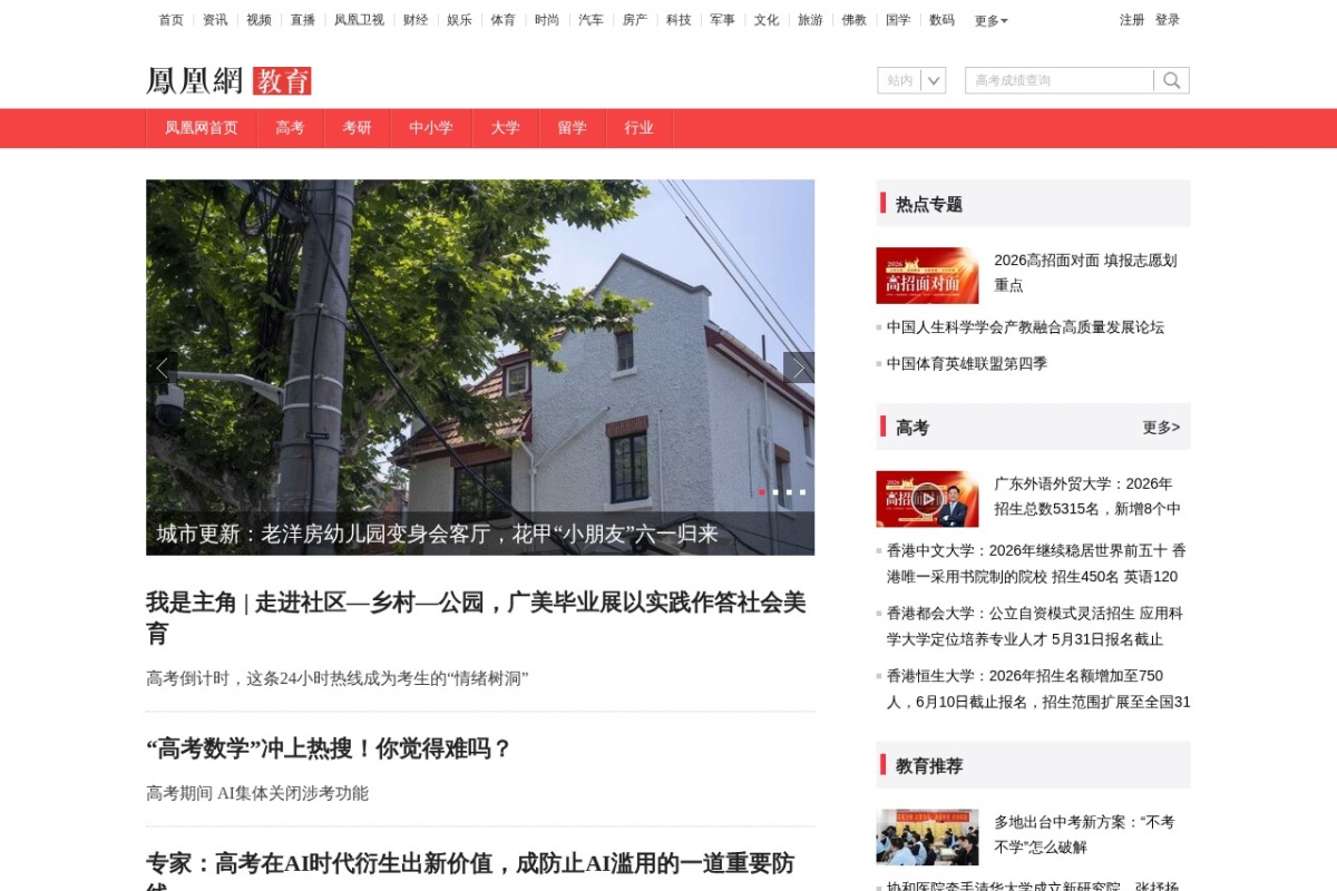 凤凰教育