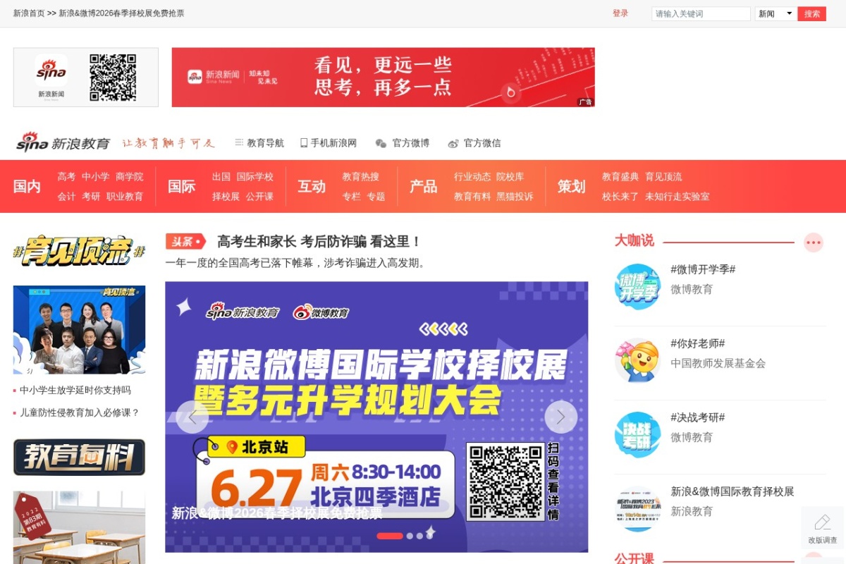 新浪教育