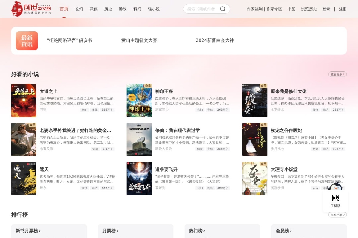 创世中文网