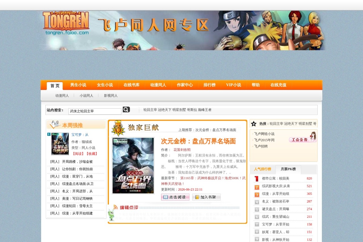 飞卢同人小说网