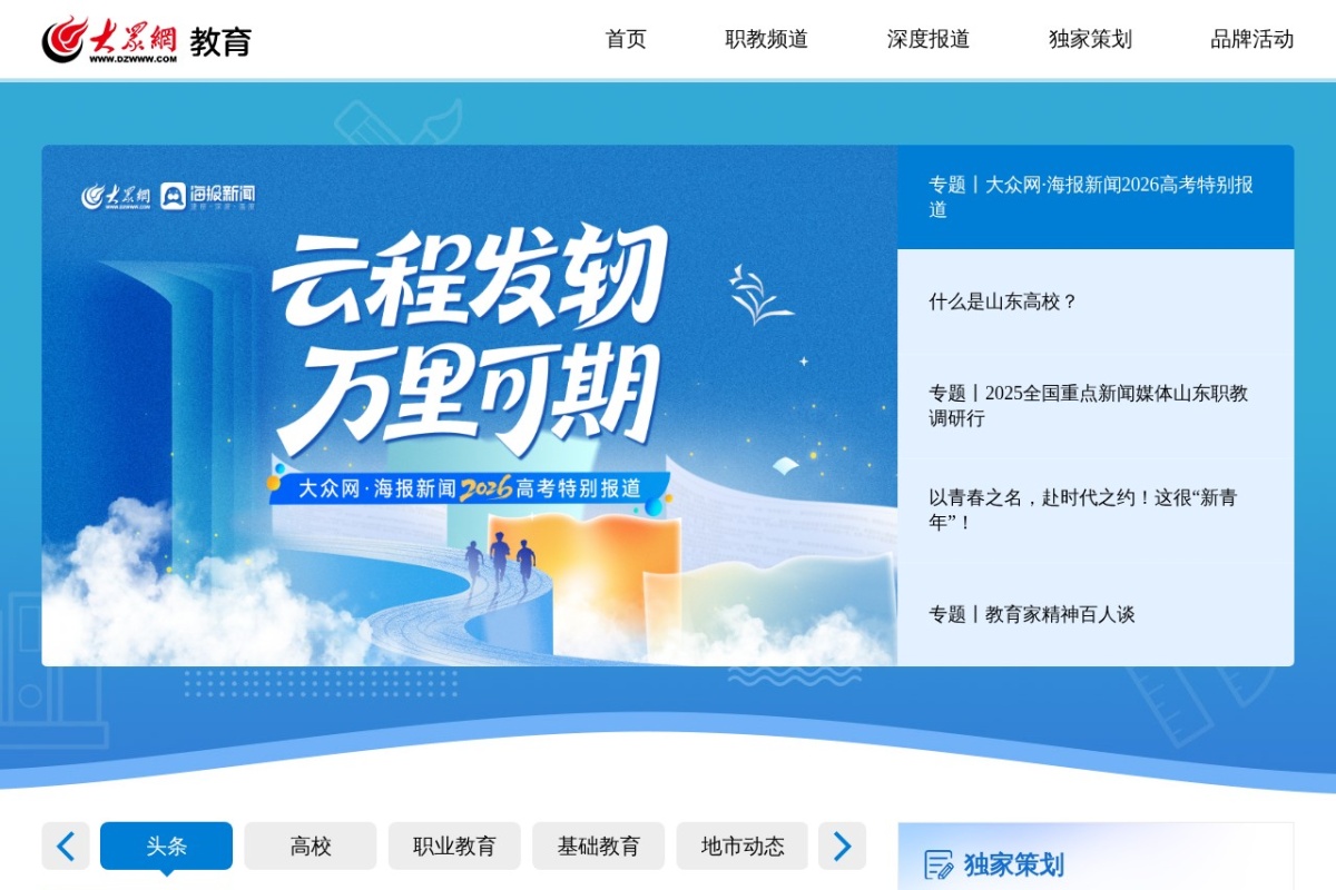 大众网教育频道