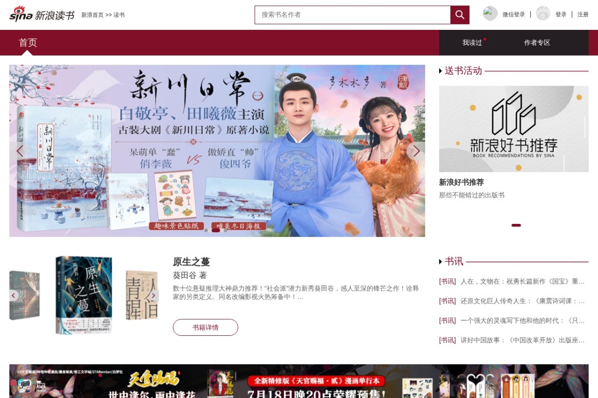 新浪读书
