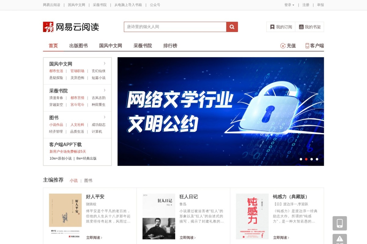 网易云阅读