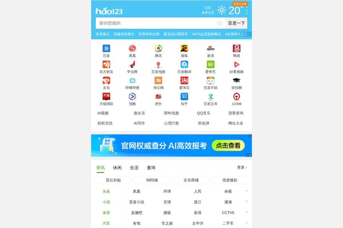 hao123导航
