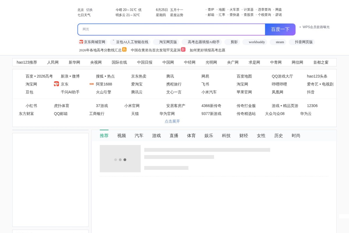 百度网址大全