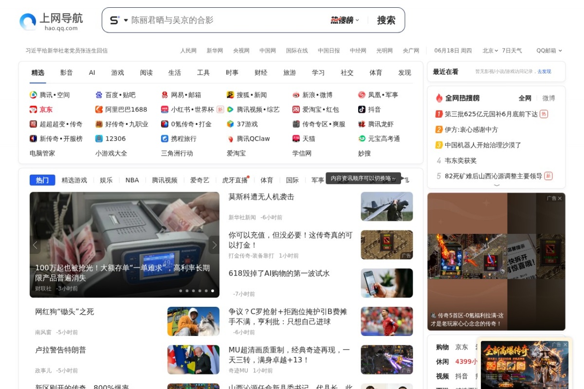 QQ导航