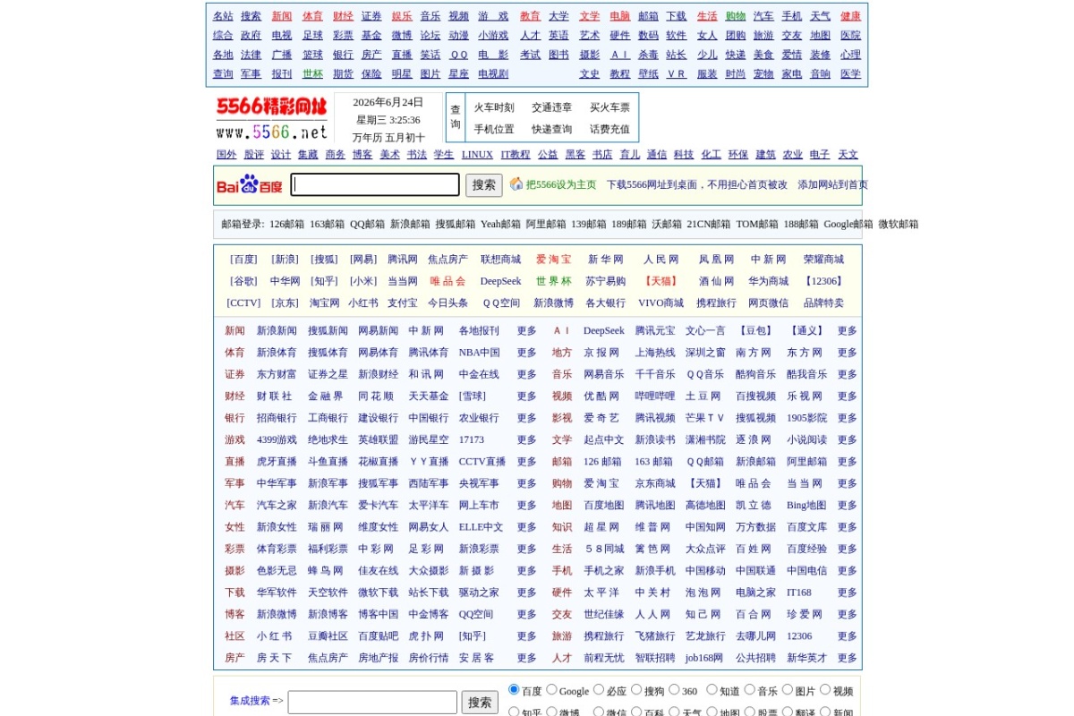5566精彩网址大全