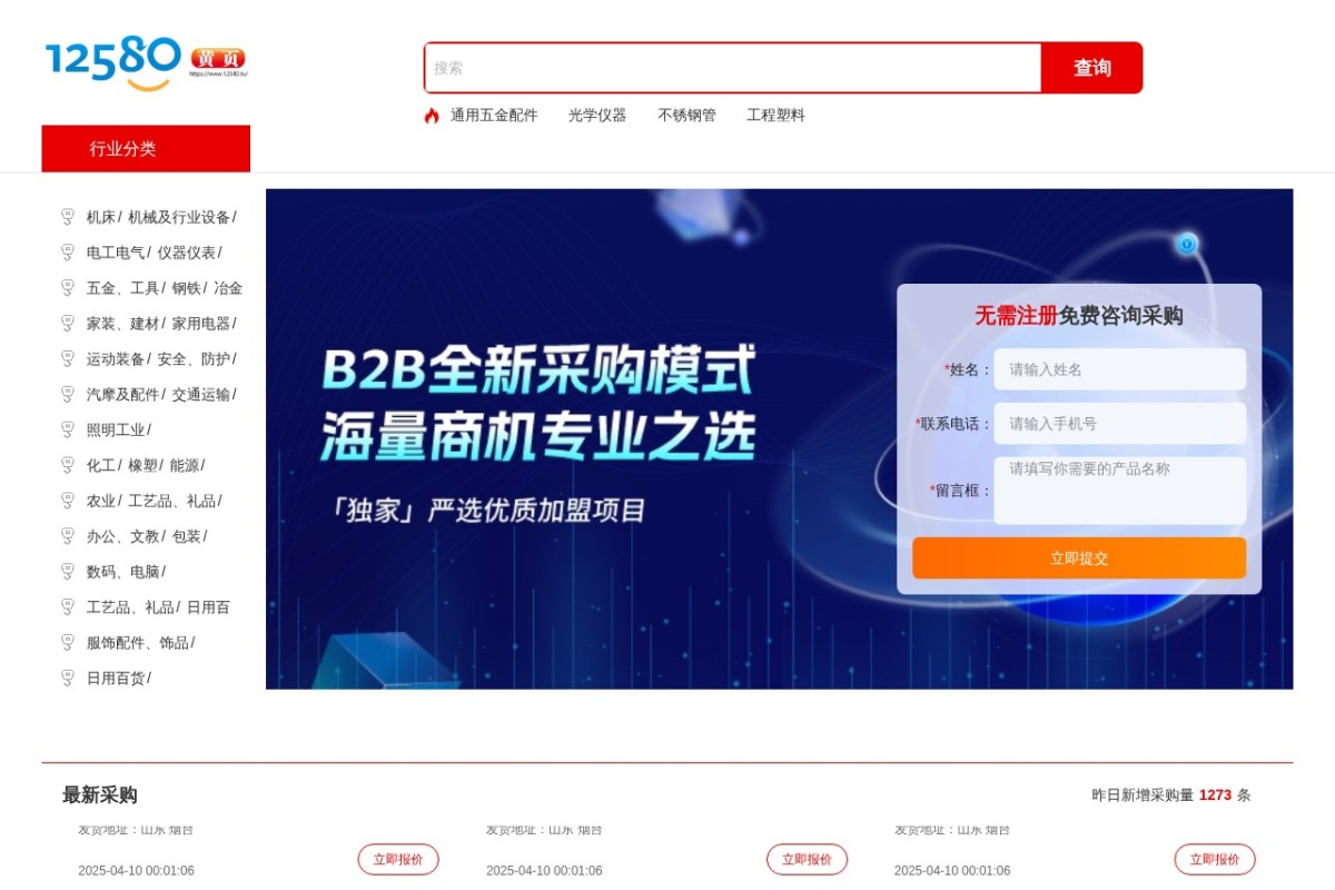 12580网站目录