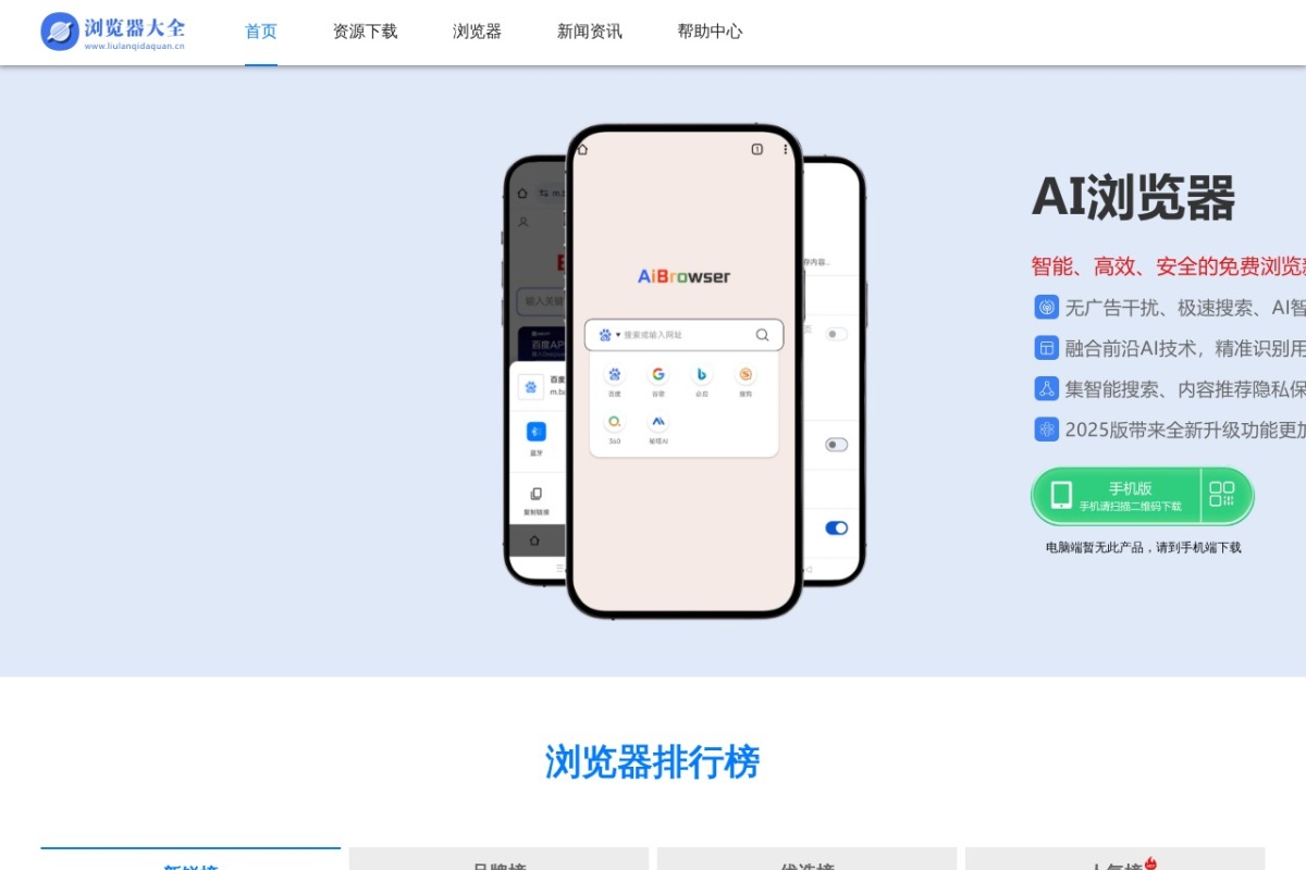 2025最新版浏览器下载安装「浏览器大全」
