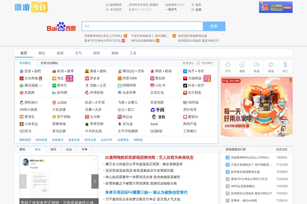 傲游今日