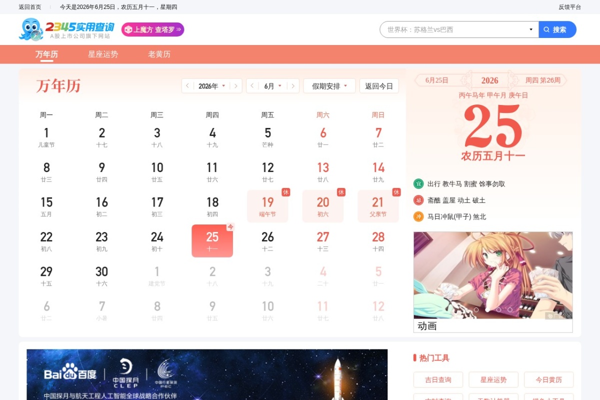 2345网址导航实用工具