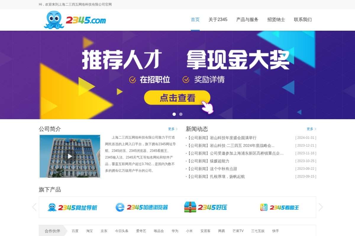 上海二三四五网络控股集团