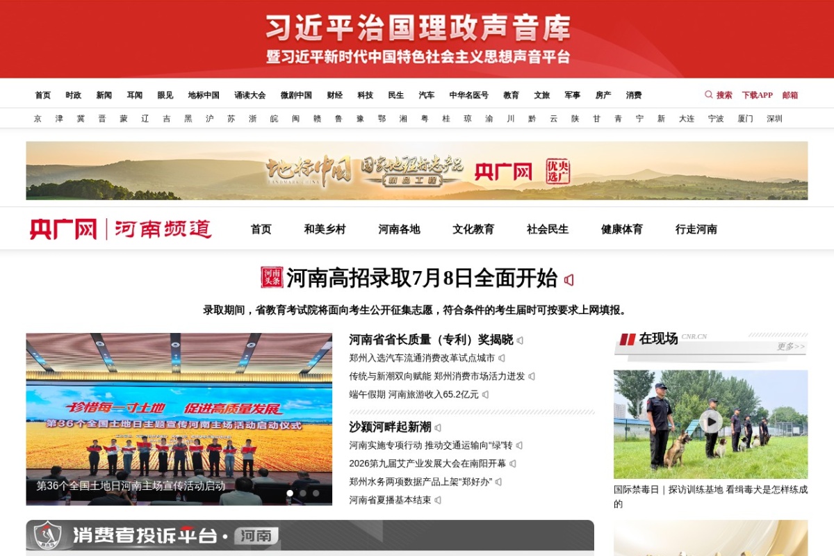 中国广播网河南分网