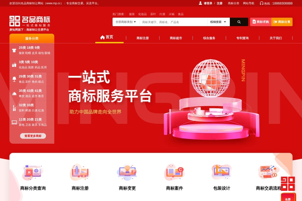 名品商标转让网