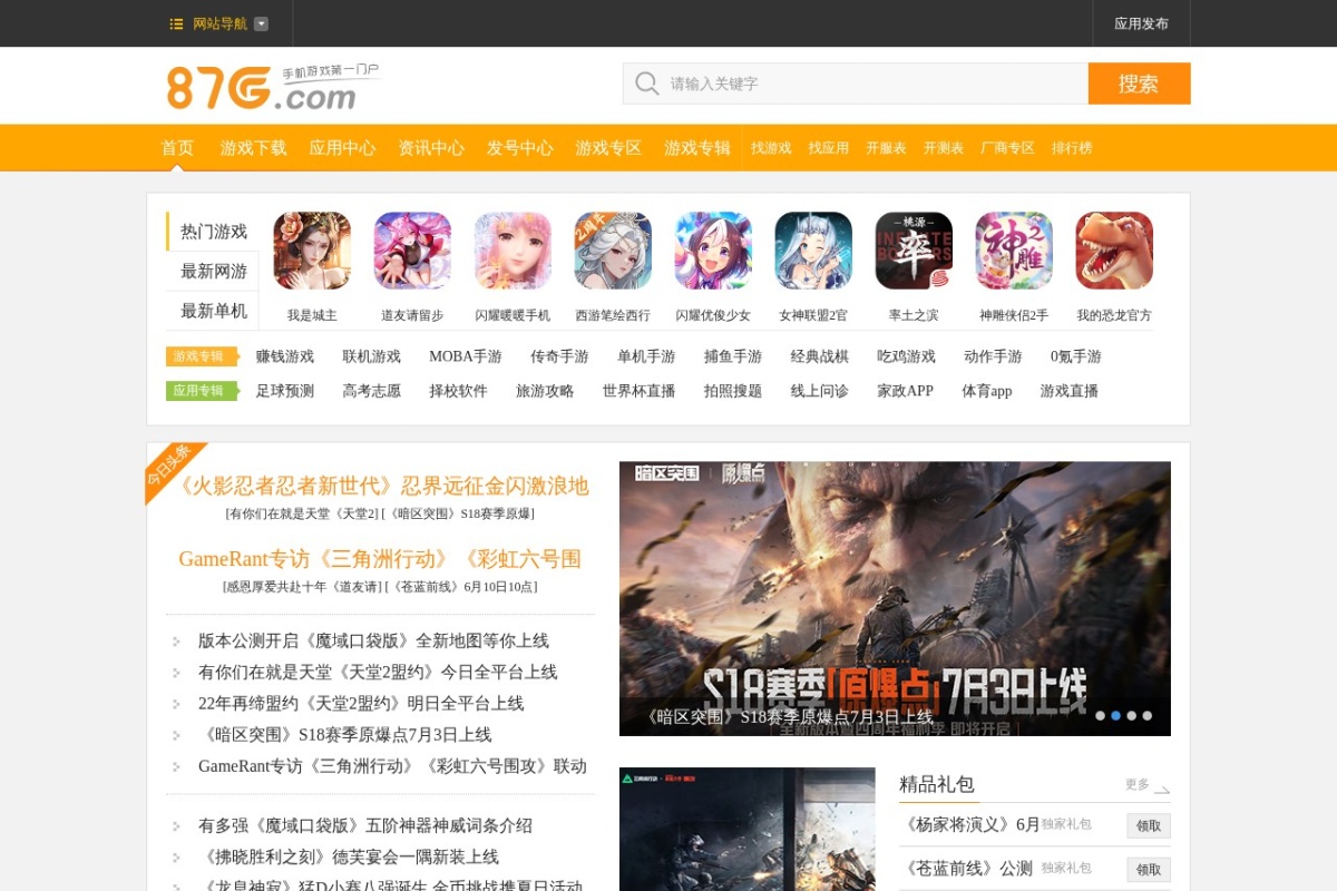 87G手游网