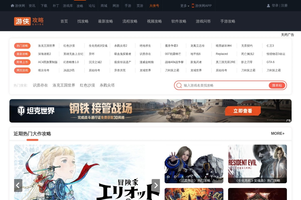 游侠网游戏攻略频道