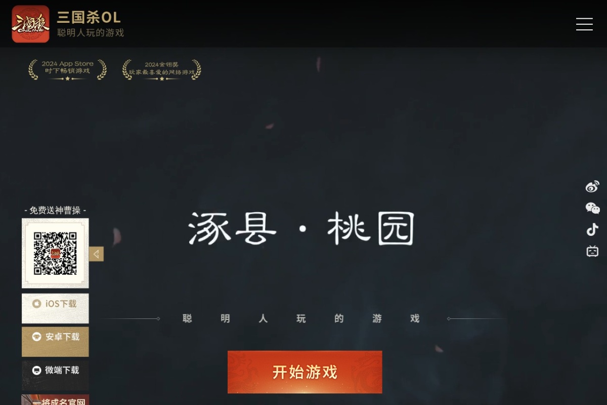 三国杀官方网站