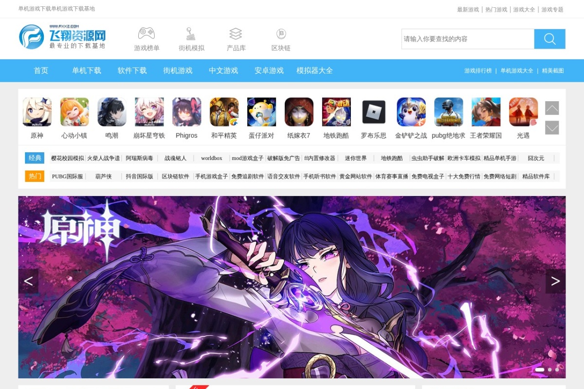 飞游游戏