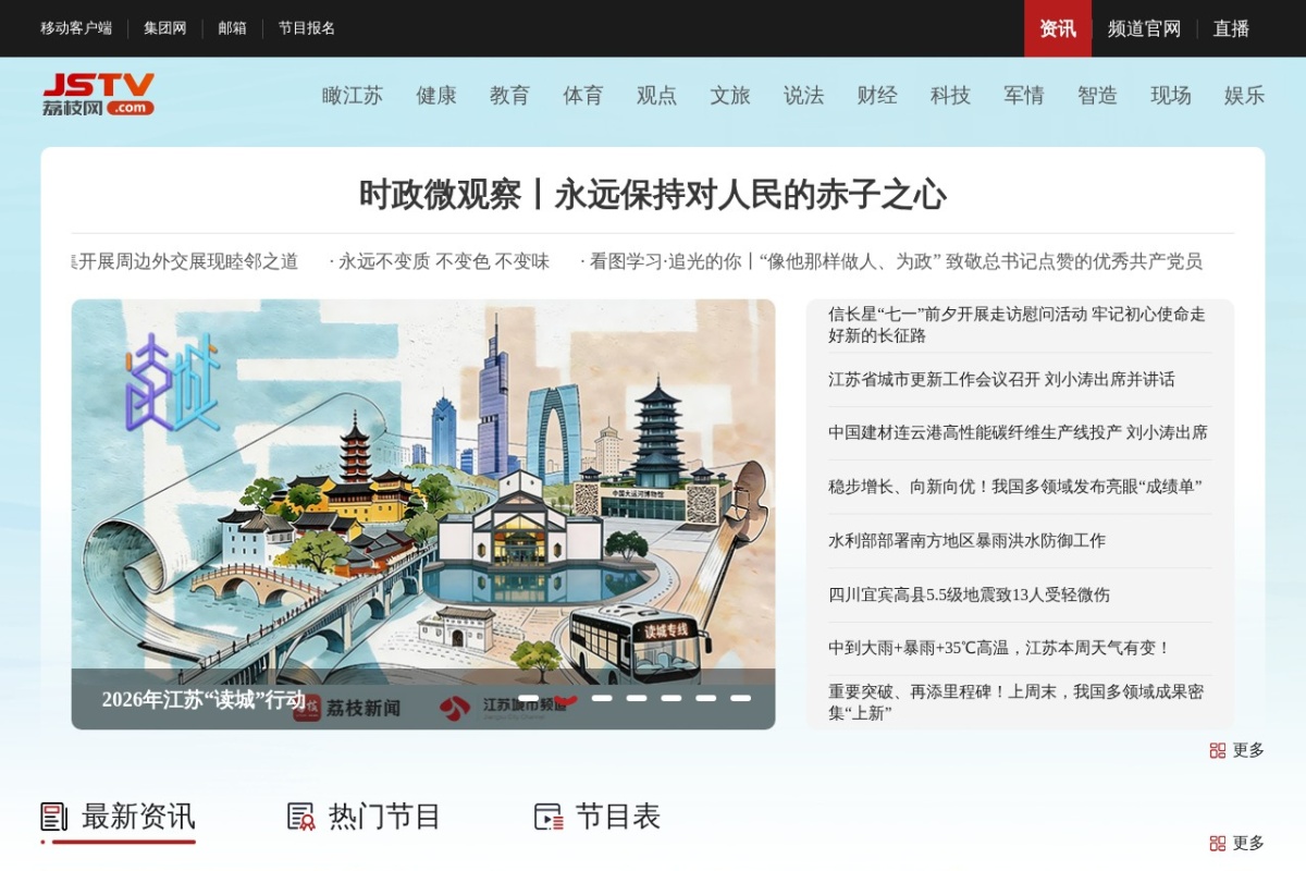 江苏网络电视台